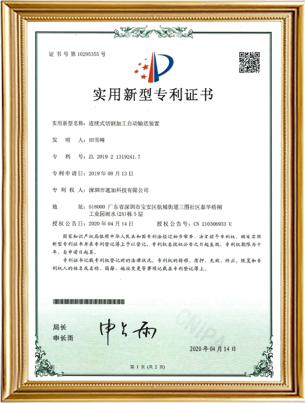 連續(xù)式切割加工自動(dòng)輸送裝置